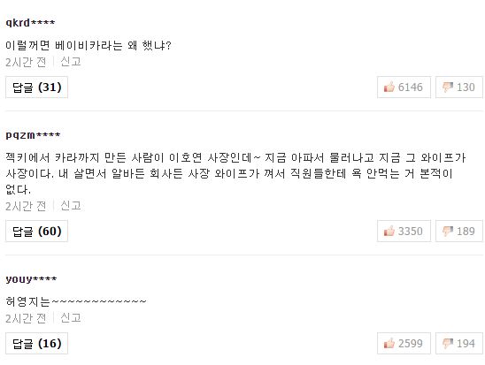 【網友評論】KARA正式宣佈解散 韓網友擔心許齡智未來