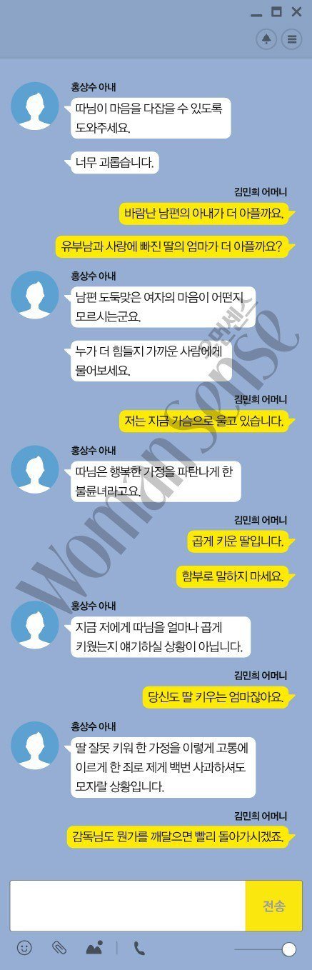 金敏喜母親與導演妻子 Kakao 對話