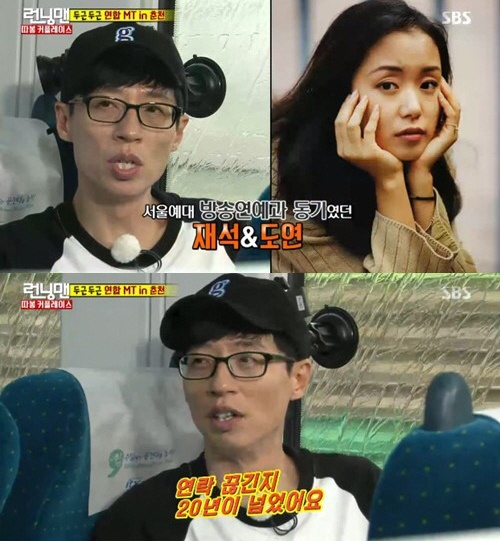 「Running Man」劉在錫，「過去曾和全度妍一起MT..沒有聯繫已20年」