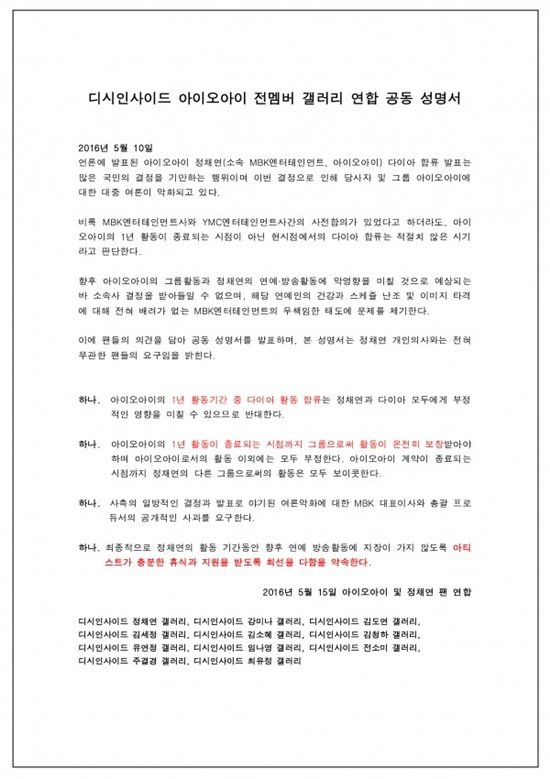 I.O.I 粉絲發表聲明反對采妍重返 DIA(來源：etoday)