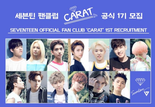 SEVENTEEN 首次官方粉絲俱樂部「CARAT」1期開始募集