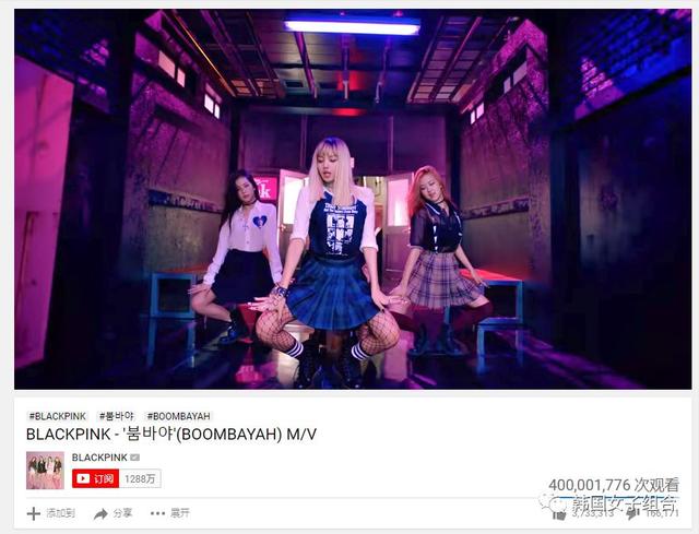 BLACKPINK《BOOMBAYAH》MV播放破4億！ 唯一擁有三首四億MV的韓團