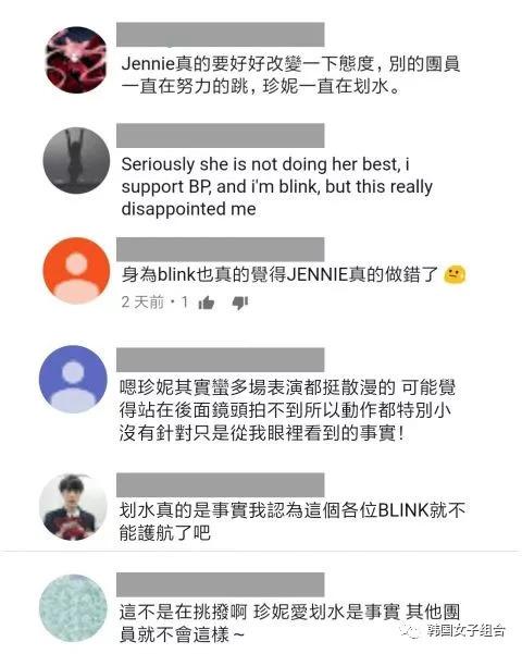 YG小公主恃寵而驕？ BLACKPINK Jennie舞台划水被指態度散漫？