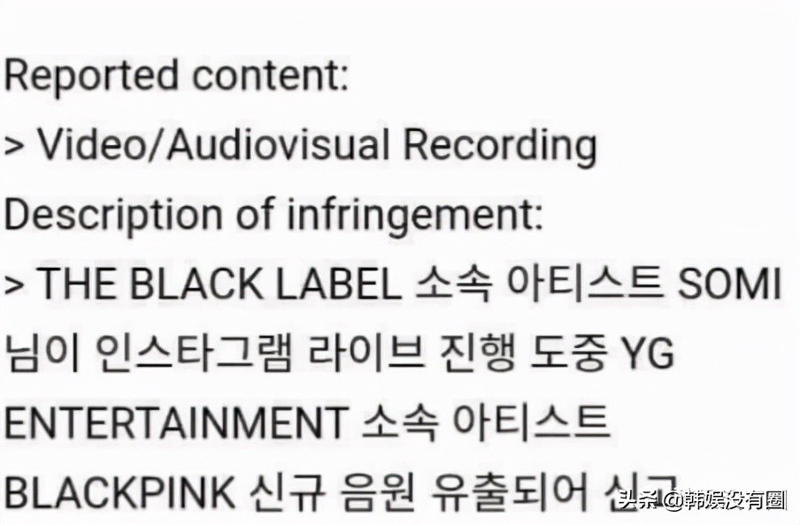 SOMI直播泄露BLACKPINK新歌，YG娛樂：已刪除