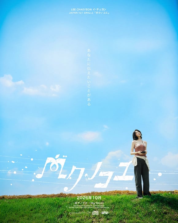 李彩演確定於10月8日發行日本出道單曲《My Voice》