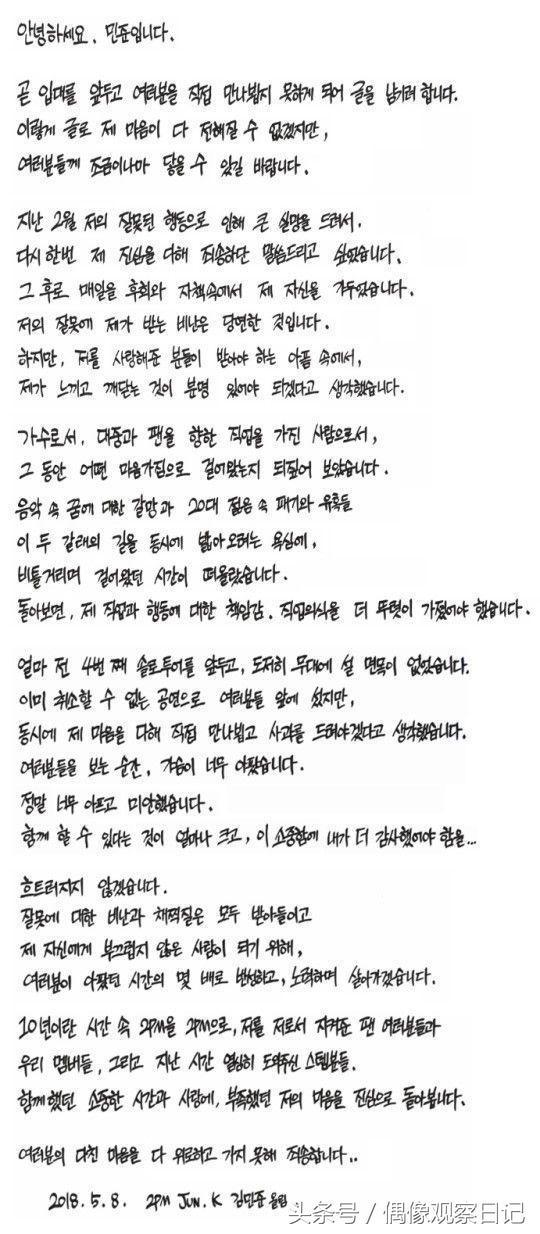 2PM成員酒駕引眾怒！ 事隔3個月閃電入伍，公開親筆信向公眾道歉！