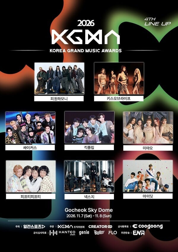'2026 KGMA' 將演出陣容分拆於11月7日及8日