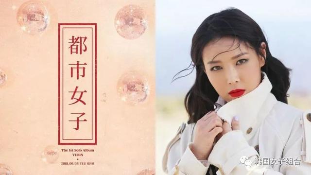 女團成員推出首張solo專輯，專輯四個中文太醒目！