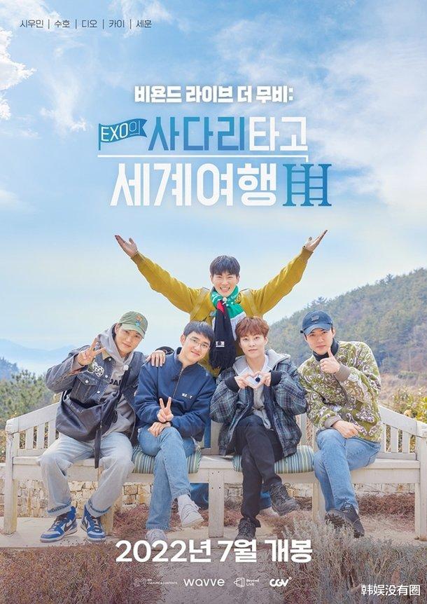 王者歸來！EXO旅行綜藝將登陸CGV影院，27日首映