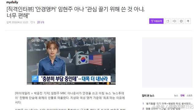 重點錯了吧？ 韓國女主播戴眼鏡事件延燒，引發網友大爭論！
