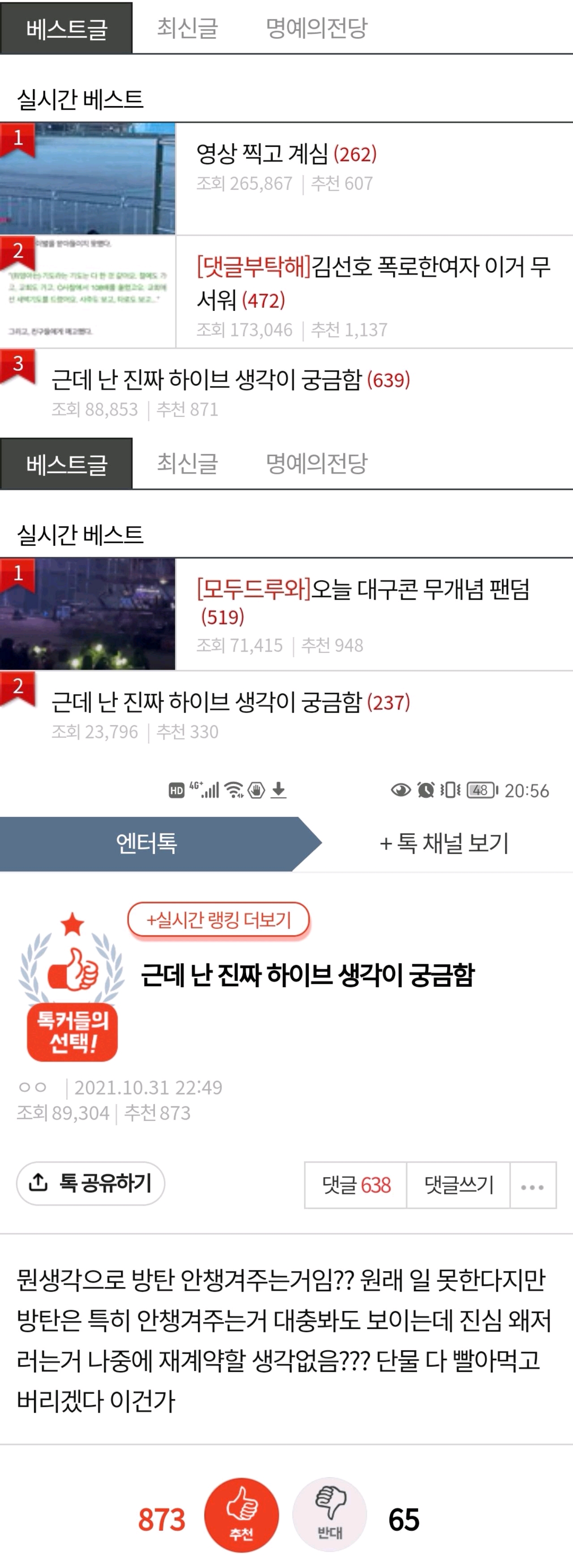 防彈少年團讓韓國論壇榜單TOP 3的“我真的很好奇Hybe的想法”