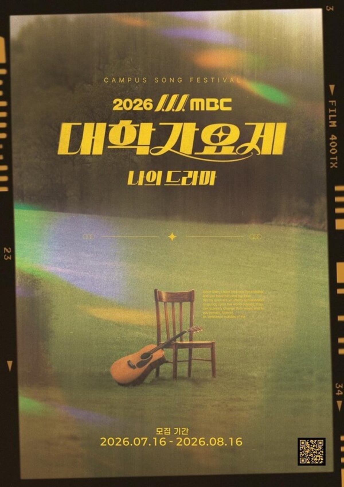 MBC '大學歌謠祭' 公開2026年全新改版 Hui出任音樂總監