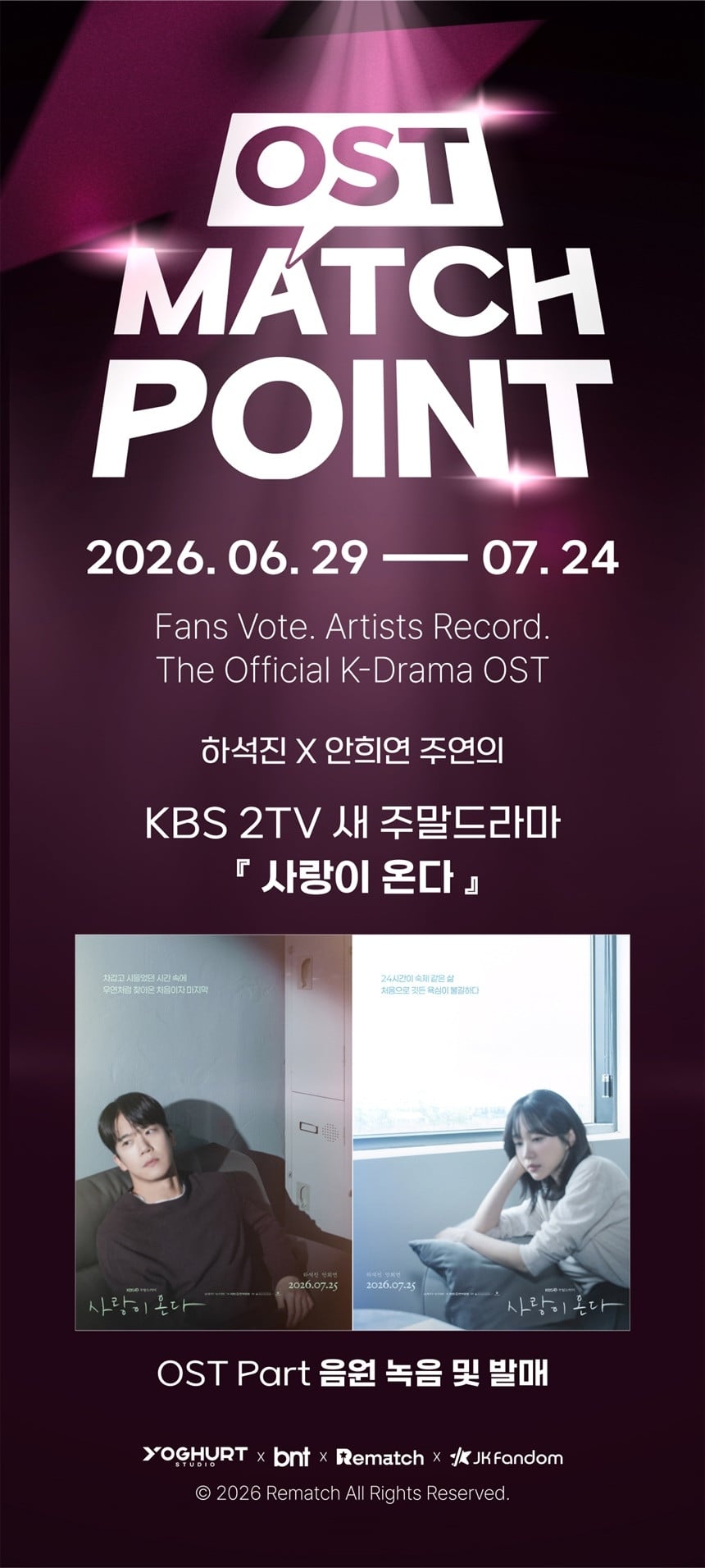 KBS2劇集《愛情降臨》OST Match Point粉絲投票