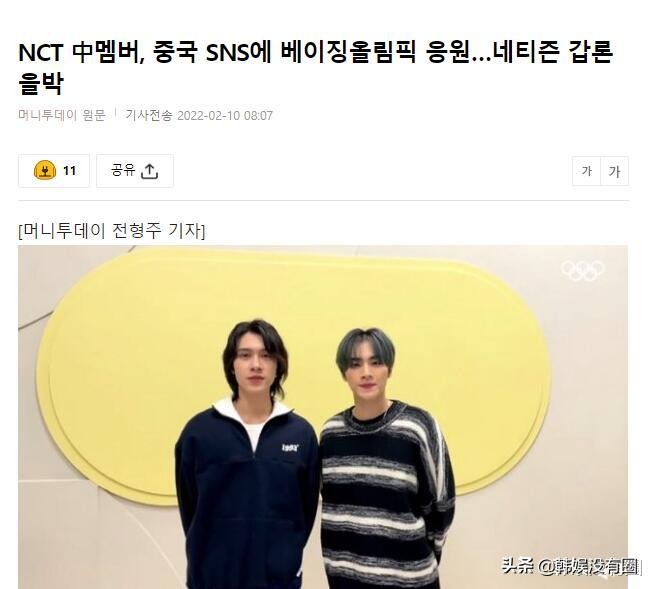 NCT中國成員肖俊、黃冠亨為冬奧會加油，慘遭泡菜網民“猜疑”