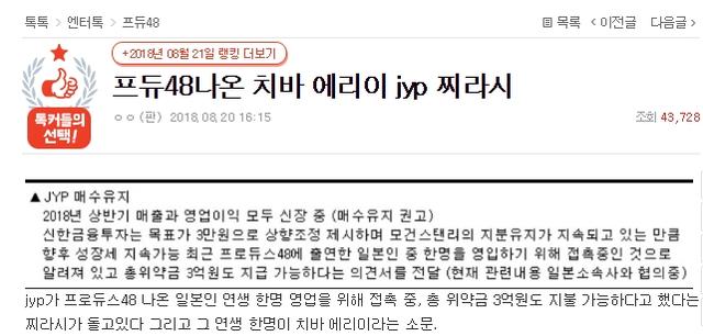 《Produce 48》日籍練習生有望在韓國出道？ 傳JYP在物色練習生中