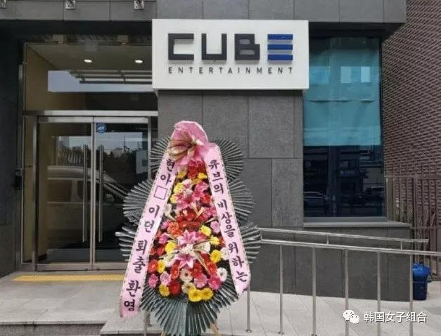 CUBE門前的花籃寫的啥？ 網友：粉絲送的嗎，真是厲害了！