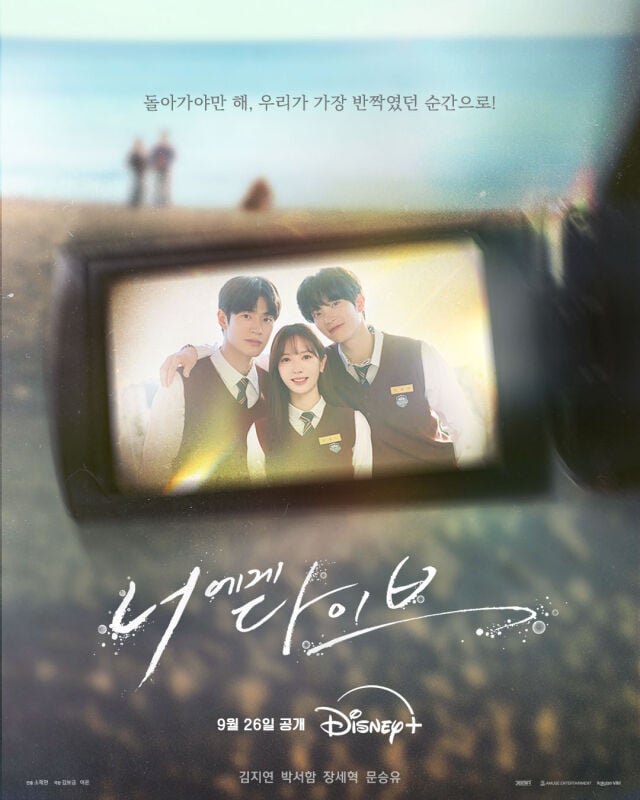 'Dive Into You' names its OST lineup with IVE's Rei, ATEEZ's Mingi, and Kangnam