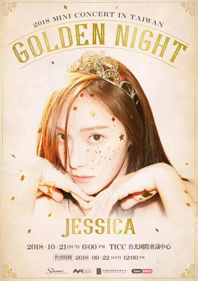 鄭秀妍Jessica又來中國台灣了！ 開演唱會、出席自己品牌活動