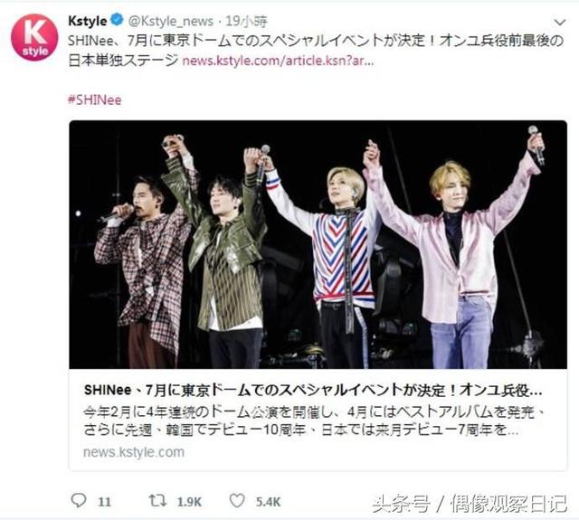 SHINee成員被爆2個月後要入伍？ 7月日本將是最後的團體活動！