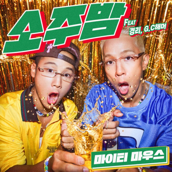 Mighty Mouth release their new single 'Soju Night' with Gyeongree and G.C Hammer