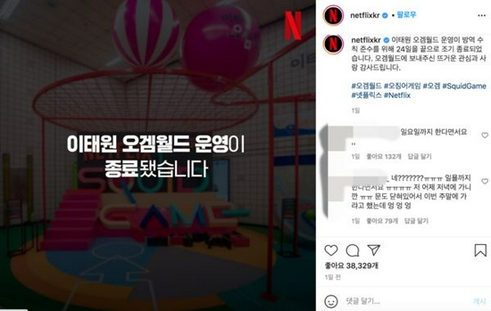 Netflix告知遊樂場提早2天結束活動。