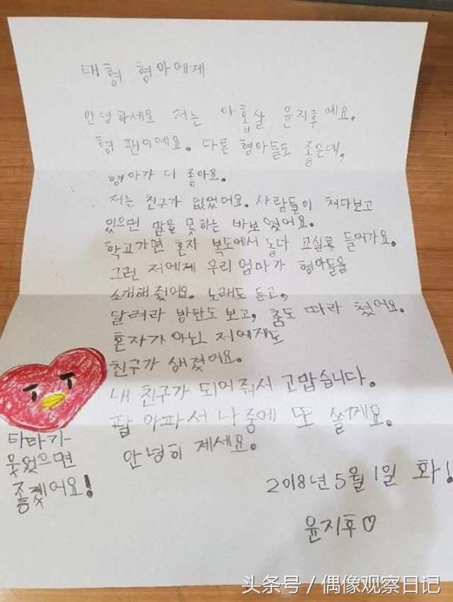 謝謝你讓我不孤單！ 9歲粉絲寫給防彈的信超感動，網友希望V能看到