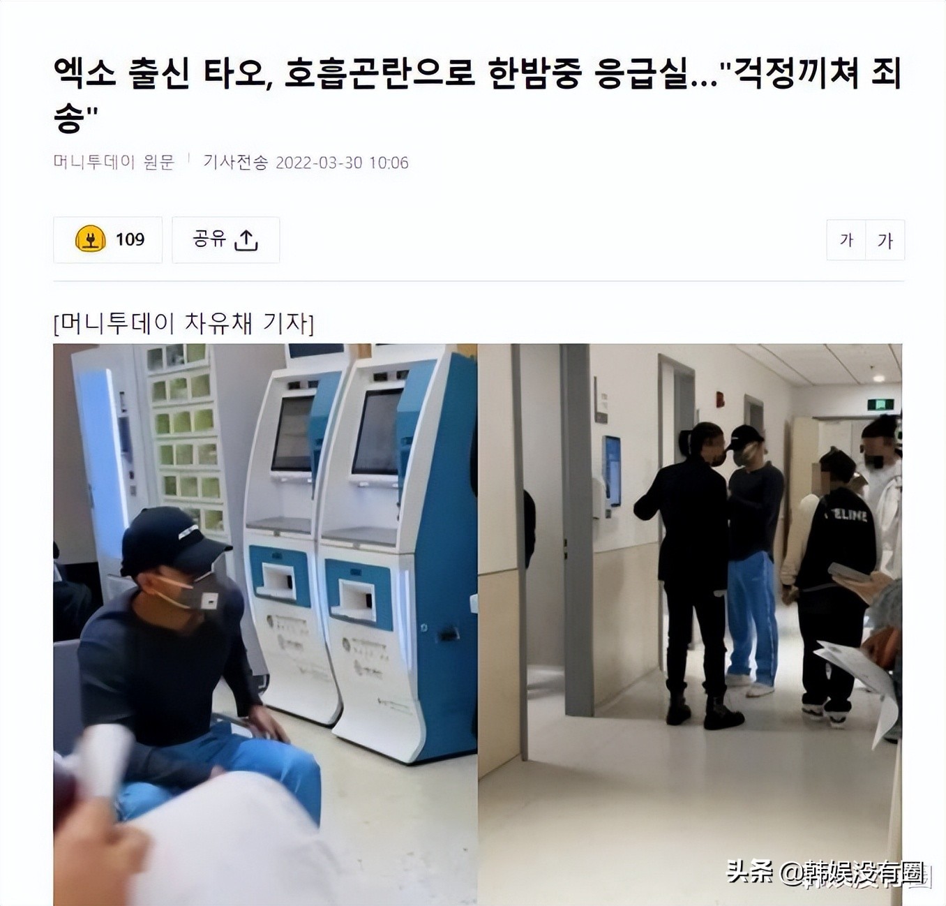 韓媒：EXO前成員黃子韜“半夜急診室”照引熱議，本人發文解釋