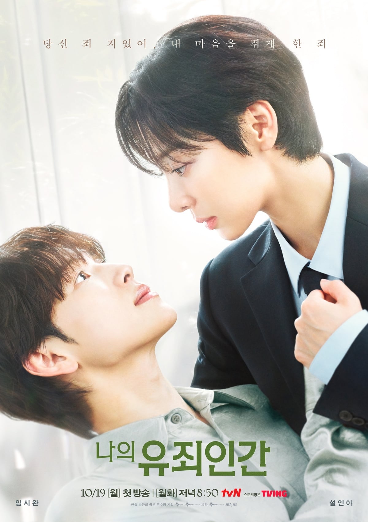 'Love in Disguise' releases reversal posters with Im Si Wan and Seol In Ah
