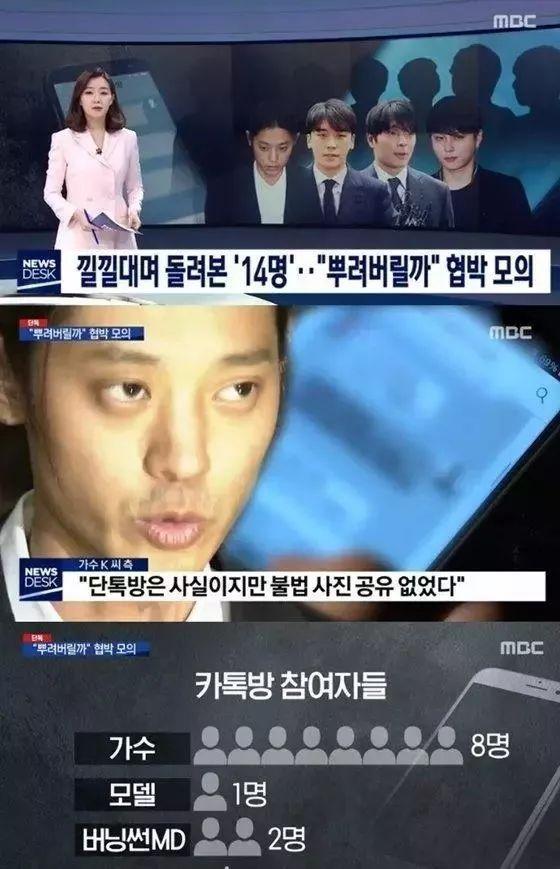 歌手K某和J某? 鄭俊英聊天室名單增加到14人,其中8名是藝人