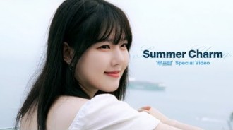 Yerin 公開《Summer Charm》特別音樂錄影帶