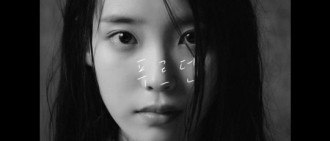 IU新曲Teaser公開，黑白無妝依舊明艷動人