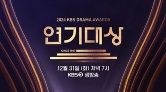 '2024 KBS Drama Awards' 將在韓國全國哀悼期結束后另行安排播出時間