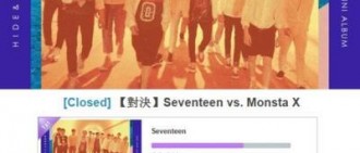 【對決結果】Seventeen打敗Monsta X