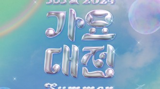 'SBS Gayo Daejeon' 公開首個夏季音樂節的表演陣容 