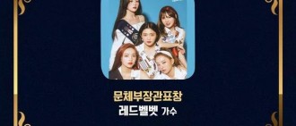 Red Velvet榮獲2018韓國大眾文化藝術獎