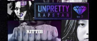 《Unpretty Rapstar2》Rapper過分攻擊,只懂惡語相向 慘遭觀眾抱怨