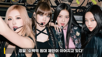 Lisa的驚人市值和成員之間的內部關係，讓人懷疑BLACKPINK是否會續約？