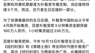 粉絲集資定製飛機應援引熱議 朴智旻吧已被禁言