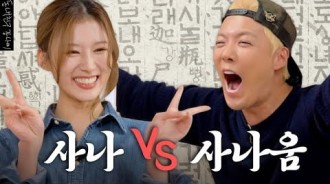 TWICE’s Sana 與 Kangnam 在 YouTube 上的韓國挑戰對決 