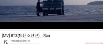 BTS《RUN》MV 瀏覽突破三百萬