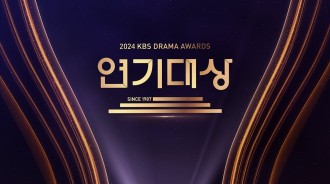 `'2024 KBS Drama Awards'`捕捉金浚曄& Seohyun`的重逢將於下周播出