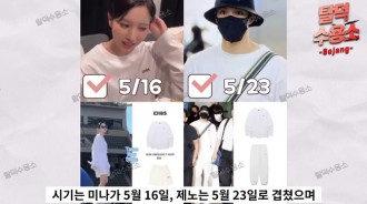 TWICE的Mina與NCT成員Jeno5月穿同品牌服裝？Momo結束假期已韓國