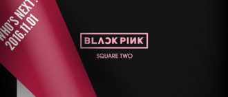 其它團體皮要繃緊了　BLACK PINK11月1日來襲