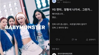 YG娛樂員工對於BABYMONSTER出道反應感到不滿！"MV太俗氣…"、"Teddy快回來吧"等