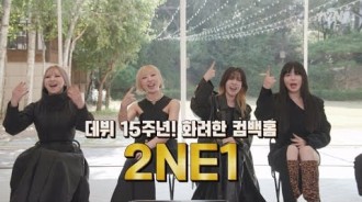 'You Quiz On The Block' 發布了2NE1那集混亂又好笑的預告片