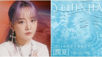 Younha回歸小劇場音樂會「Younha(潤夏)」