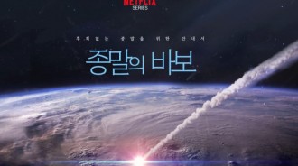 《末日愚者》劉亞仁戲份最大限度剪輯！傳 Netflix 考慮明年 4 月上線