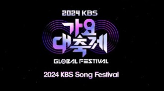 觀看「2024 KBS 歌謠大祝祭」的難忘表演