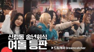 Dreamcatcher 在餐廳現場表演驚艷食客