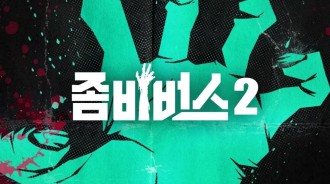 Netflix首播受歡迎的K-真人秀節目《Zombieverse: New Blood》第二季